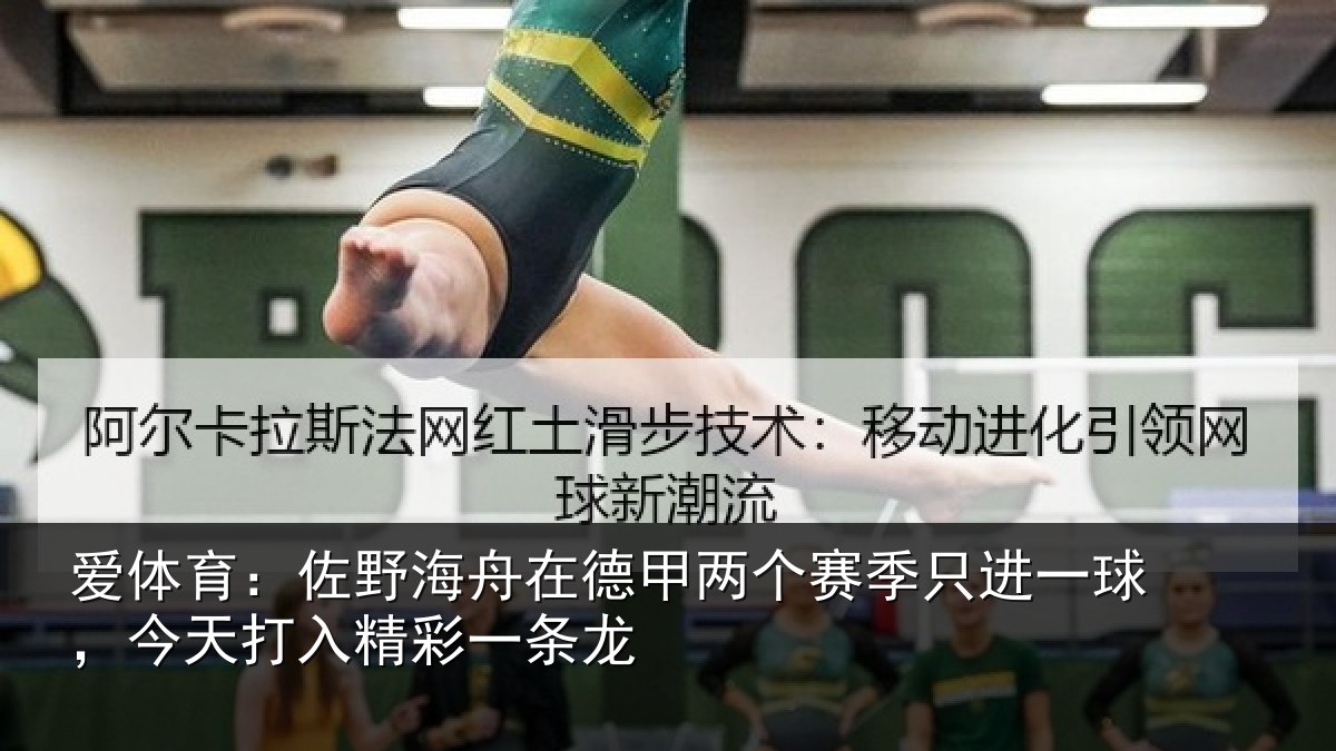 爱体育：佐野相关情况季只相关情况彩一条龙